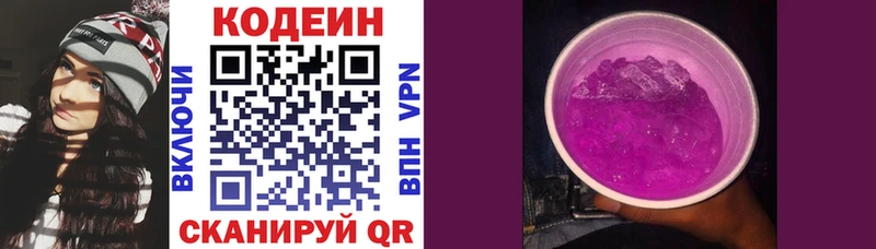 Кодеиновый сироп Lean Purple Drank  Сясьстрой 